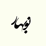 Telegram profile photo for ༄ | 𝗇 𝗈 𝖻 𝖺 𝗁 𝖺 𝗋 ·