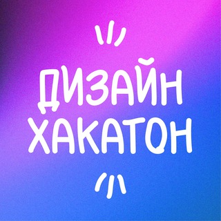 Telegram profile photo for Хакатон Antro x «Второе дыхание»