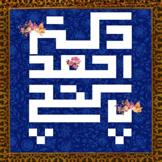 Telegram profile photo for 📖 کانال آموزشی غیر رسمی استاد احمد پاکتچی 📖