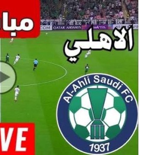 Telegram profile photo for بث الاهلي