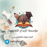 Telegram profile photo for الست زهراء العامري ( الاول متوسط )