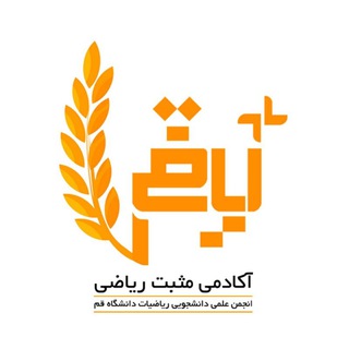 Telegram profile photo for آکادمی مثبت ریاضی⚡