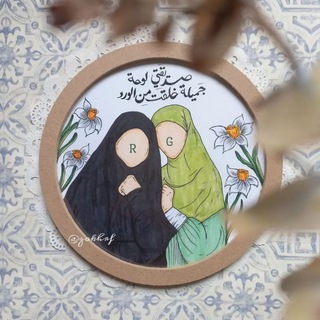 Telegram profile photo for لــصــديـقـتــي💗🌸ᥫ᭡.