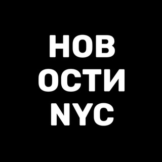 Telegram profile photo for Новости США Нью-Йорк