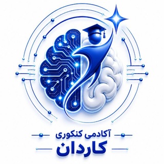 Telegram profile photo for آکادمی کنکوری کاردان