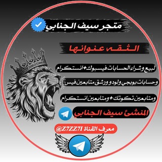 Telegram profile photo for متجر سيف