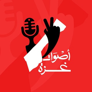 Telegram profile photo for أصوات غزة Voices of Gaza