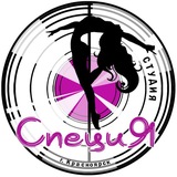 Telegram profile photo for "СпециЯ" студия танцев на пилоне