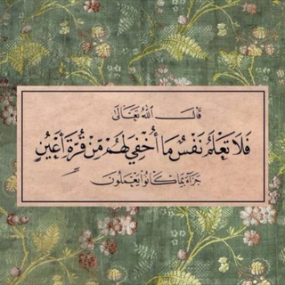 Telegram profile photo for "اللهم اليُسر إذا غلبني العُسر"
