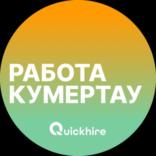 Telegram profile photo for Вакансии в Кумертау