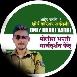 Telegram profile photo for 🎯 🚨👮ONLY_KHAKI_VARDI 👮🚨 🎯