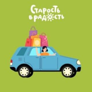 Telegram profile photo for Автоволонтеры БФ "Старость в радость"
