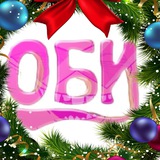 Telegram profile photo for ОБИ