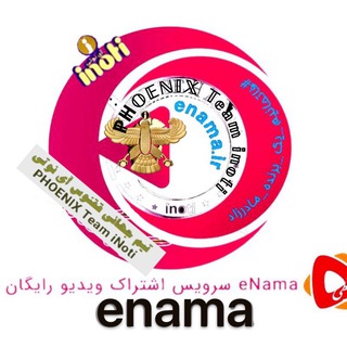 Telegram profile photo for اينما - دفتر ققنوس eNama