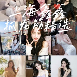 Telegram profile photo for 上海鑫鑫——抓龙筋精选