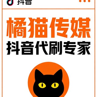 Telegram profile photo for 橘猫传媒公司抖音代刷寻商导航