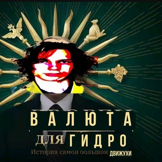 Telegram profile photo for Сискордиг (Мунитькинская область) ((Гидропоника)) (((Мунитька))) ((((Гидрофакс))))