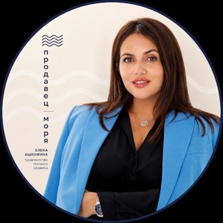 Telegram profile photo for Турагентство Продавецморя- путешествия, туры, #продавецморя