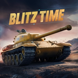 Telegram profile photo for Blitz Time - Бонус-коды и Новости Wot
