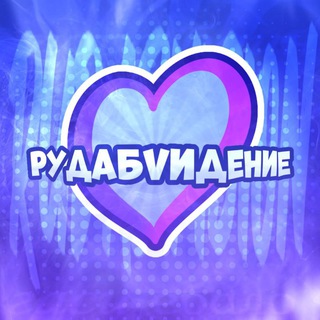 Telegram profile photo for Рудабvидение