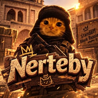 Telegram profile photo for Отзывы Nerteby