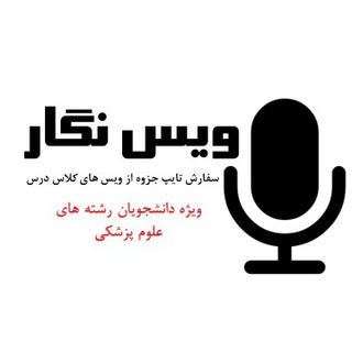 Telegram profile photo for ویس نگار