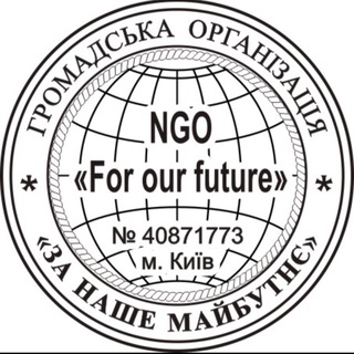 Telegram profile photo for ГО «За наше майбутнє»