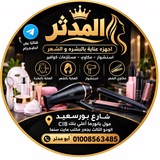Telegram profile photo for معرض المدثر 💕