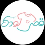 Telegram profile photo for قصرکودک | گالری لباس بچگانه
