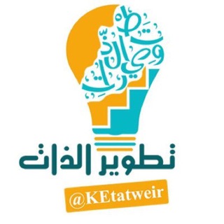 Telegram profile photo for تطوير الذات