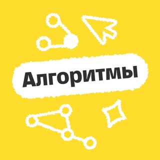 Telegram profile photo for Сборы | Т-Поколение Алгоритмы и структуры данных
