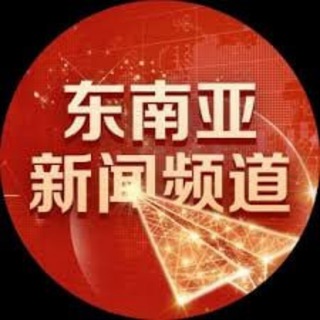 Telegram profile photo for 东南亚大事件|柬埔寨曝光|西港吃瓜
