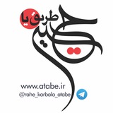 Telegram profile photo for طريق يا حسين (عتبه دانشجويی)
