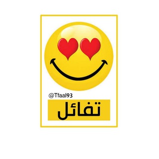 Telegram profile photo for تــــفـ🚦ــائــ🔚ـل💚