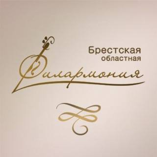 Telegram profile photo for Брестская областная филармония