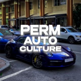 Telegram profile photo for Perm Auto Culture