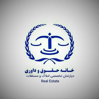Telegram profile photo for 🇮🇷خـانـه حقـوق🇮🇷
