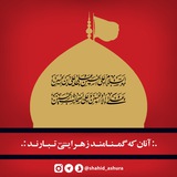 Telegram profile photo for شهید عاشوراء