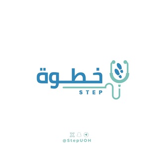 Telegram group profile photo for جامعة حائل -خطوة👣 -المسار الصحي