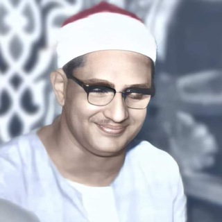 Telegram profile photo for الشيخ محمد صديق المنشاوي