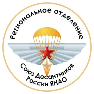 Telegram profile photo for «Союз Десантников» помощь ФРОНТУ