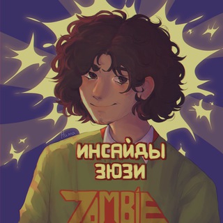 Telegram profile photo for инсайды зюзи🪅
