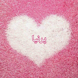 Telegram profile photo for 💝همکاری پرنیا💝