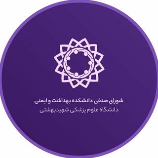 Telegram profile photo for شورای صنفی بهداشت و ایمنی