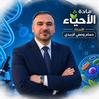 Telegram profile photo for الاستاذ حسام وصفي الزبيدي