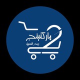 Telegram profile photo for متجر توماركتينج 2MARKETING