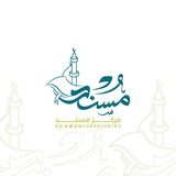 Telegram profile photo for مركز مسند MUSNAD CENTRE