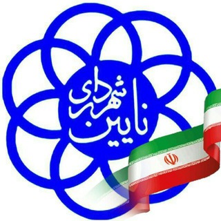 Telegram profile photo for 𝗦𝗛𝗔𝗛𝗥𝗗𝗔𝗥𝗜 _𝗡𝗔𝗘𝗜𝗡𝟭𝟯𝟳