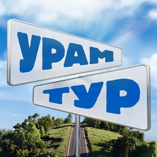 Telegram profile photo for УРАМ ТУР ЛАЙФ