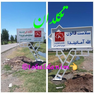 Telegram profile photo for کانال روستای تکلدان